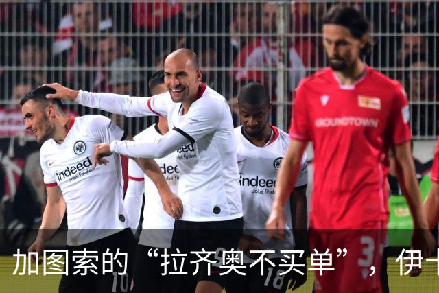 加图索的“拉齐奥不买单”，伊卡尔迪的转会梦破碎