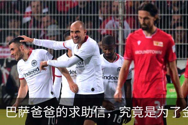 巴萨爸爸的求助信，究竟是为了金球奖还是咖啡厅风波？