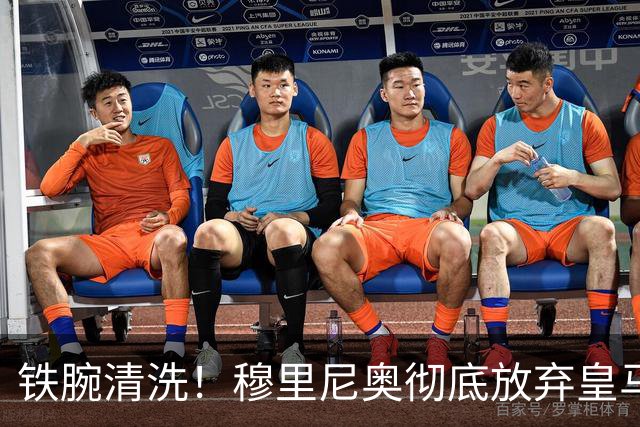铁腕清洗！穆里尼奥彻底放弃皇马天才！伯纳乌希望之星或被清洗
