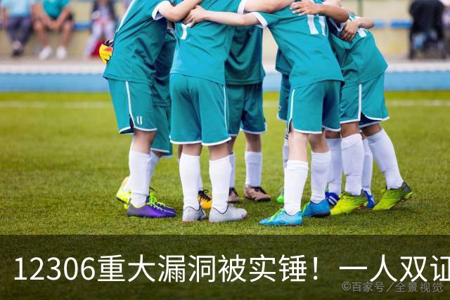 12306重大漏洞被实锤！一人双证件可买同一趟火车两座，实测成功，官方回应来了